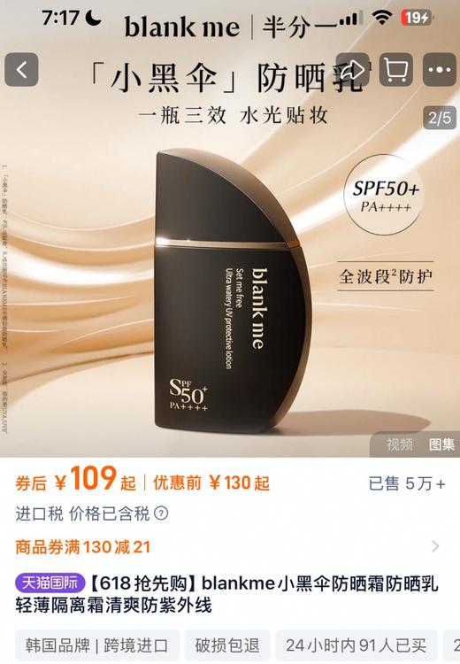 韩国blankme防晒 商品图1