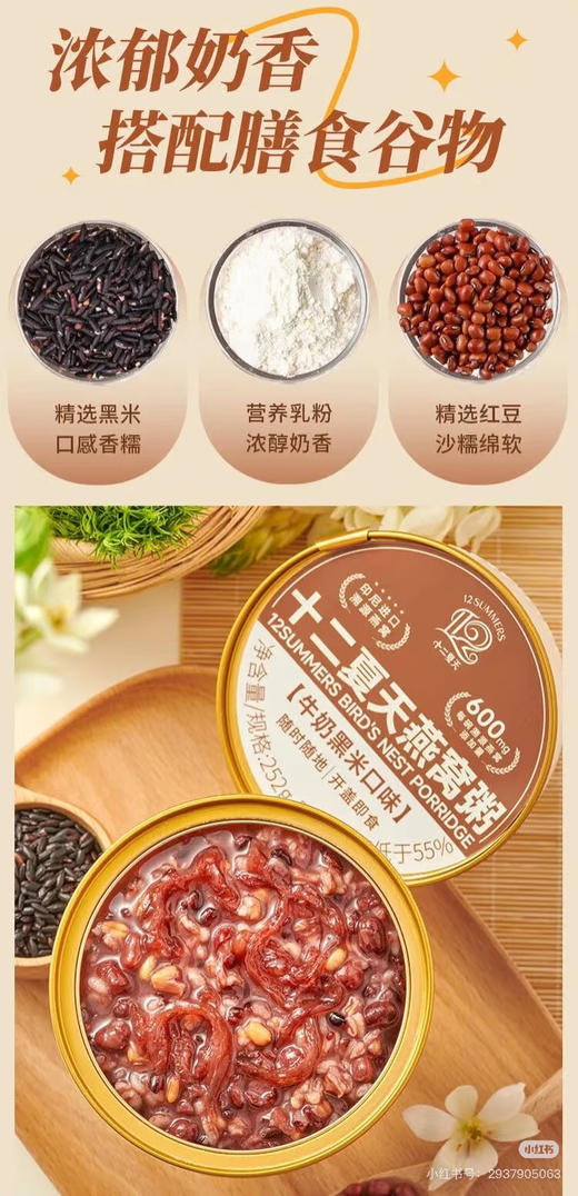 十二夏天风味燕窝牛奶黑米粥 商品图1
