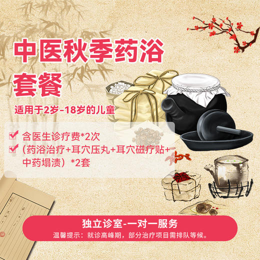 秋季药浴套餐 商品图0