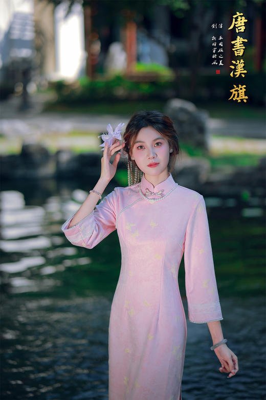 【珠蝶缀襟】粉蝶旗袍，缀以灵动黄蝶暗纹，温婉雅致。立领配精致盘扣，七分袖饰蕾丝与珍珠边，细节尽显巧思，是东方女子的古典韵致在流转 商品图0