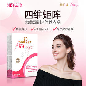 金凯撒 海洋之心美容鱼油 60粒/盒（五盒拍这个链接）