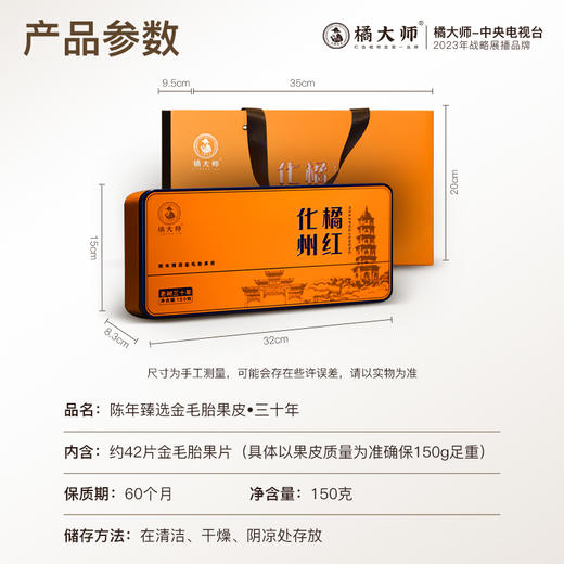【超级秒杀】【老树30年胎果皮】化州橘红，只选4月头茬鲜果高品质，健康只选送礼自饮绝佳只选，150克/盒 商品图5