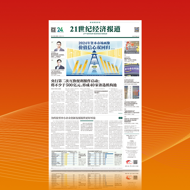 21世纪经济报道（2026年）