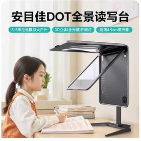 （包邮)安目佳DOT全景读写台
