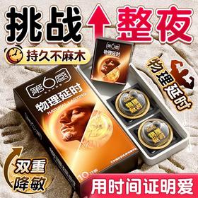 第六感安全套 物理持久避孕套18只 延时加厚降敏情趣套套 男用成人用品