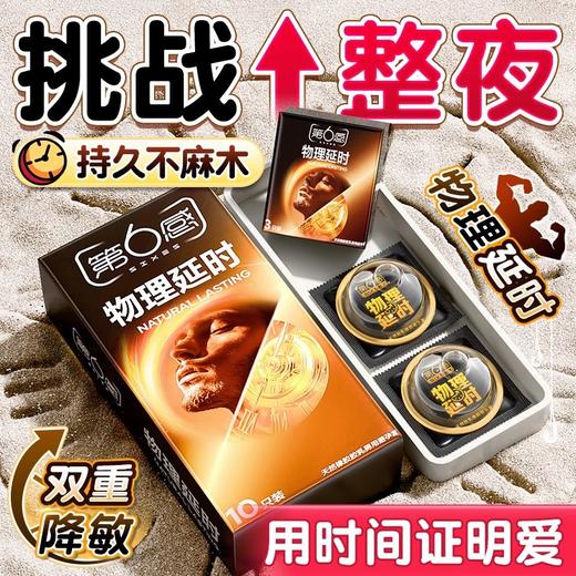 第六感安全套 物理持久避孕套18只 延时加厚降敏情趣套套 男用成人用品 商品图0