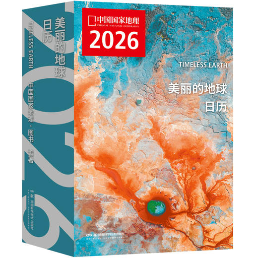 美丽的地球：2026日历 12个月 12种旅行主题 319处旅行目的地，一个懂你的“旅行搭子”  可撕设计 日历书 商品图8