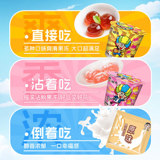 旺旺摇滚冻 商品图1