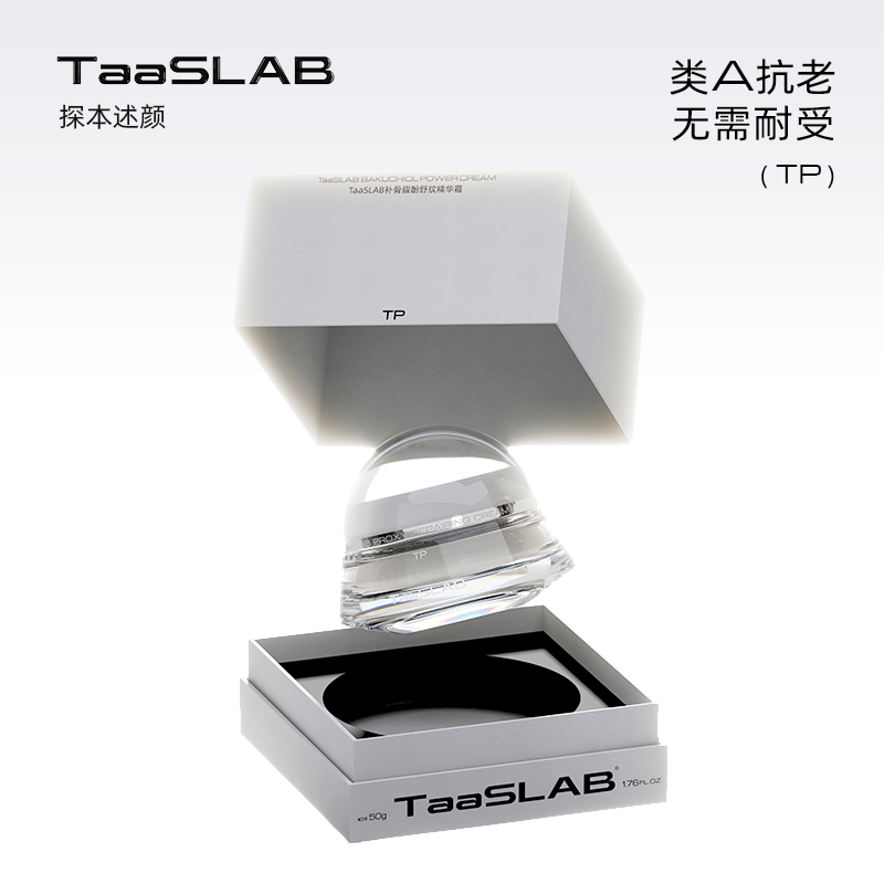 【重磅新品】lkc探本述颜TP补骨脂酚舒纹精华霜 补玻升维 紧塑充盈 50ml