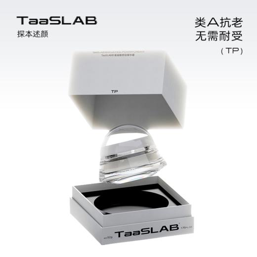 【重磅新品】lkc探本述颜TP补骨脂酚舒纹精华霜 补玻升维 紧塑充盈 50ml 商品图0