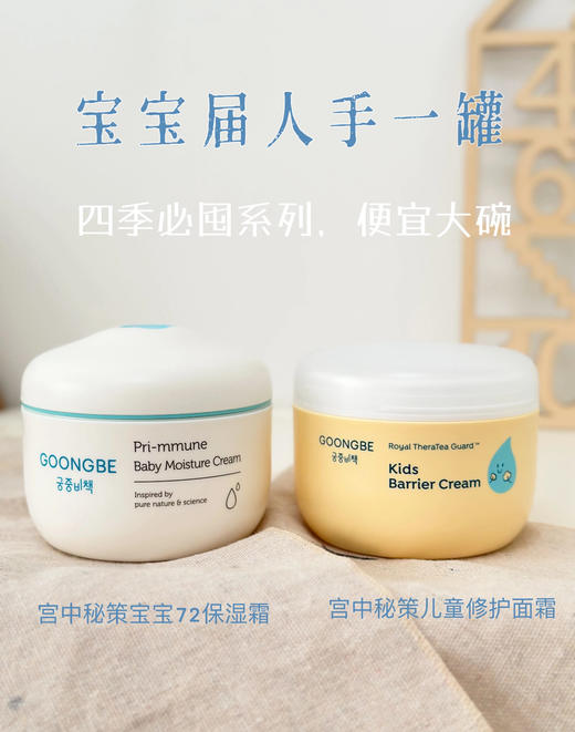 【 72小时持续保湿】宫中秘策婴儿宝宝面霜保湿滋润儿童面霜 180ml 面部乳液80ml 商品图0