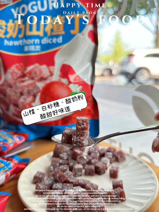 淘味熊·酸奶山楂丁 商品图2
