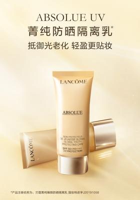 兰蔻 菁纯臻颜防晒隔离乳SPF50+/PA++++ 50ml