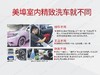 【保险积分兑换】美埠室内精致洗车 商品缩略图4