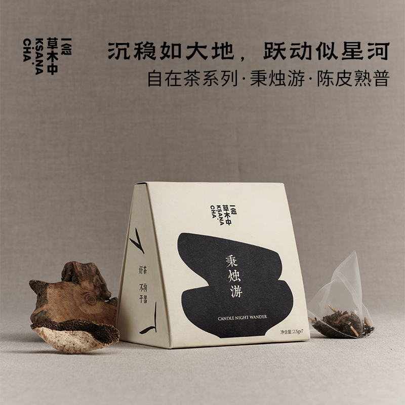 秉烛游·陈皮普洱 | 自在茶系列 | 2.5g*7包 | 黑茶类