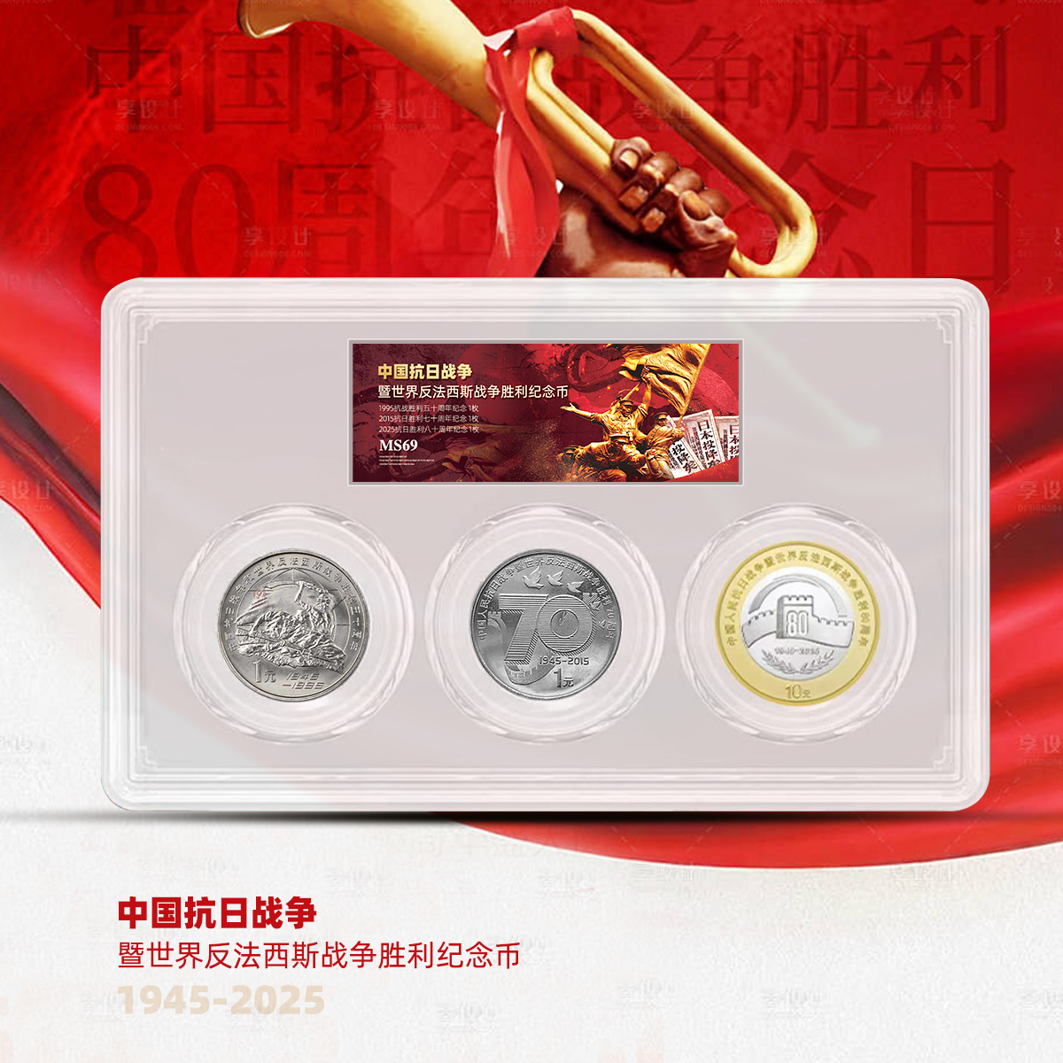 胜利纪念币套装！ 一套3枚！含80、70、50周年全套！