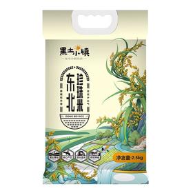 黑土小镇 东北珍珠米2.5kg
