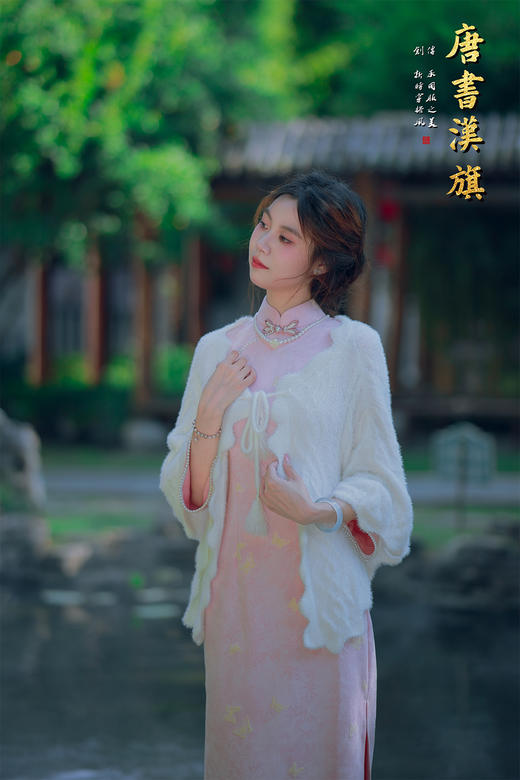 【白雪】柔软水貂绒披肩，触感细腻亲肤，简约百搭，轻松适配各式旗袍，既能抵御微凉，又让整体造型更具古典优雅韵味，是秋冬国风出行的贴心搭配好物 商品图1