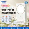 OPPLE欧普照明环出风除菌浴霸灯浴室排气扇一体集成吊顶卫生间智沐 商品缩略图0