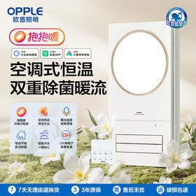 OPPLE欧普照明环出风除菌浴霸灯浴室排气扇一体集成吊顶卫生间智沐