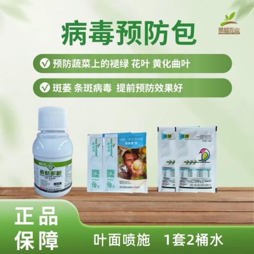 病毒预防包 商品图0