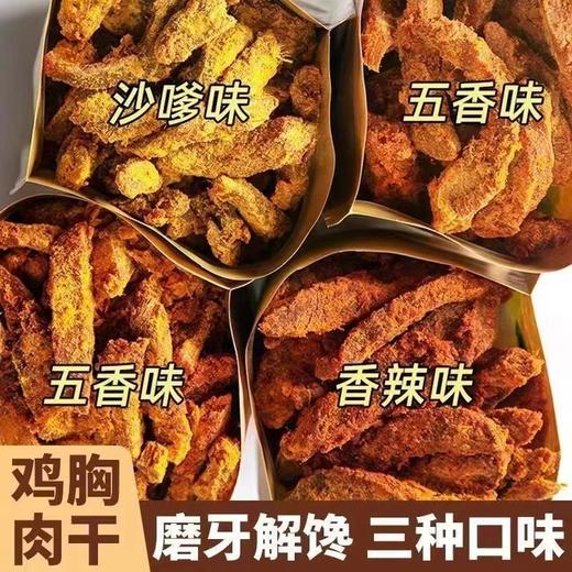「三种口味！鸡胸肉干条」手撕多口味开袋即食休闲解馋学生宿舍追剧宵夜办公零食 商品图0