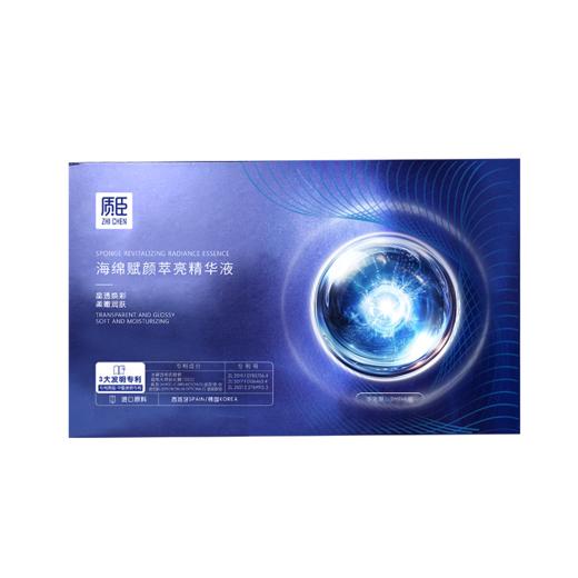 质臣海绵赋颜萃亮精华液【美白水光】 商品图1