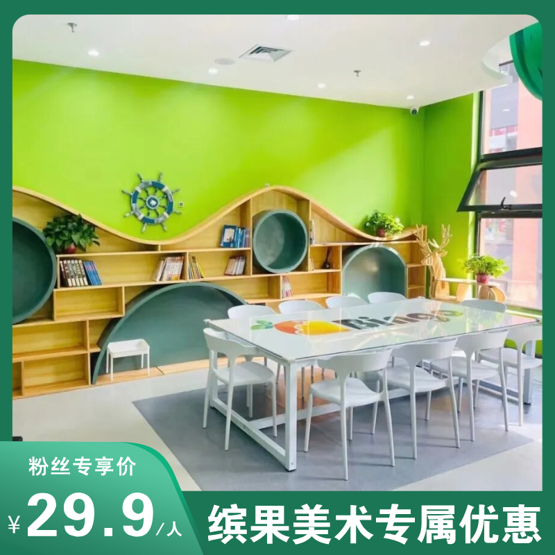 年终粉丝福利！¥29.9抢缤果美术3次课+精美礼品！大连4家校区通用！专业师资队伍+完整课程体系，唤醒小朋友的艺术细胞~