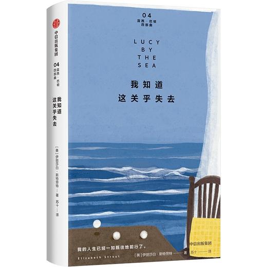 中信出版 | 我知道这关乎失去 商品图1