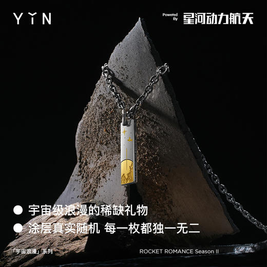 「宇宙浪漫」系列 火箭坠片项链 星河动力谷神星一号 商品图2