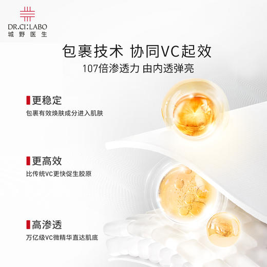 【郑州保税】DR.CI:LABO VC100高光精粹乳150ml 商品图3