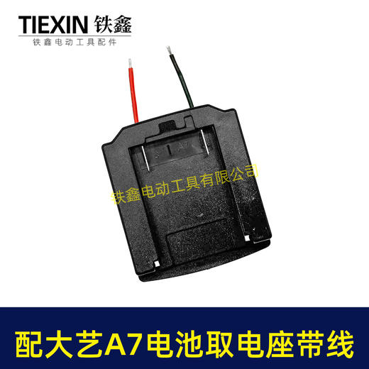 【货号07861】适配大艺A7款电池取电座带线锂电池放电座锂电池取电器锂电池转换器 商品图6