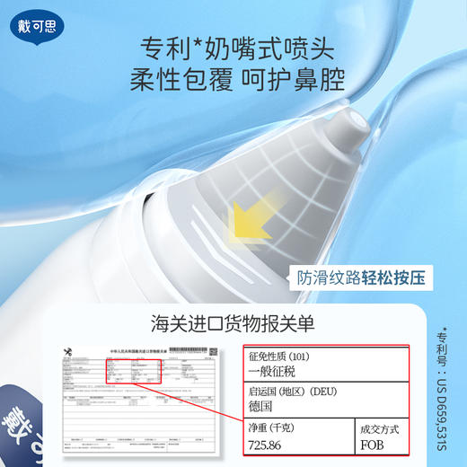 戴可思生理性海水鼻腔护理喷雾器75ml 商品图8