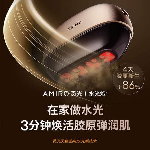 AMIRO觅光水光炮美容仪 商品图1