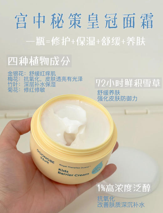 【 72小时持续保湿】宫中秘策婴儿宝宝面霜保湿滋润儿童面霜 180ml 面部乳液80ml 商品图1