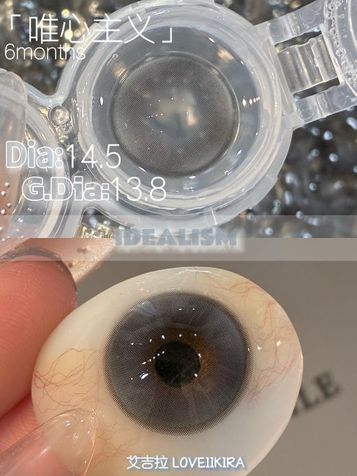 Loveiikira 唯心主义 半年抛 两片 14.5mm 参考着色 13.8mm 基弧 8.5 含水 40% 新锐国货 商品图4