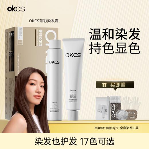 OKCS染发膏染发剂植物精华纯自己在家染发 商品图0