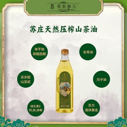 苏庄有机山茶油1L*2 商品图1