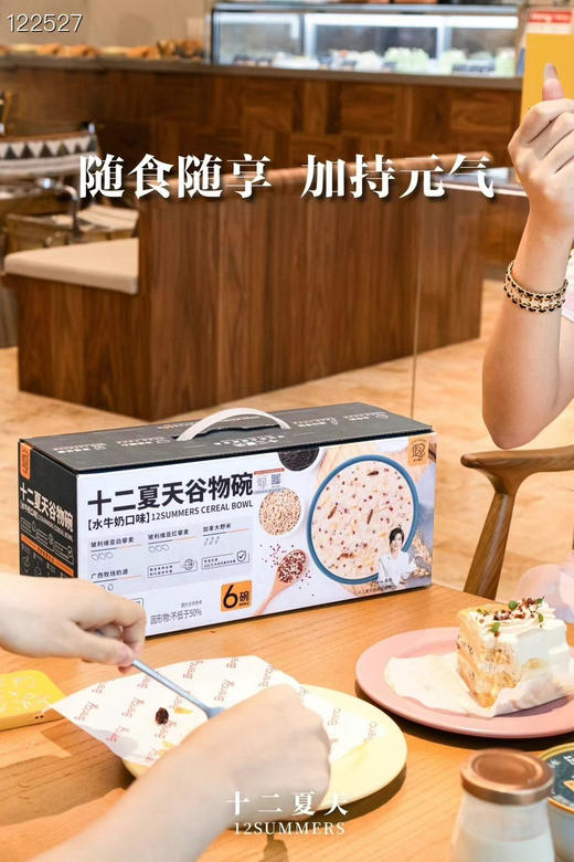 山姆同款十二夏天水牛奶🥛谷物碗 商品图0