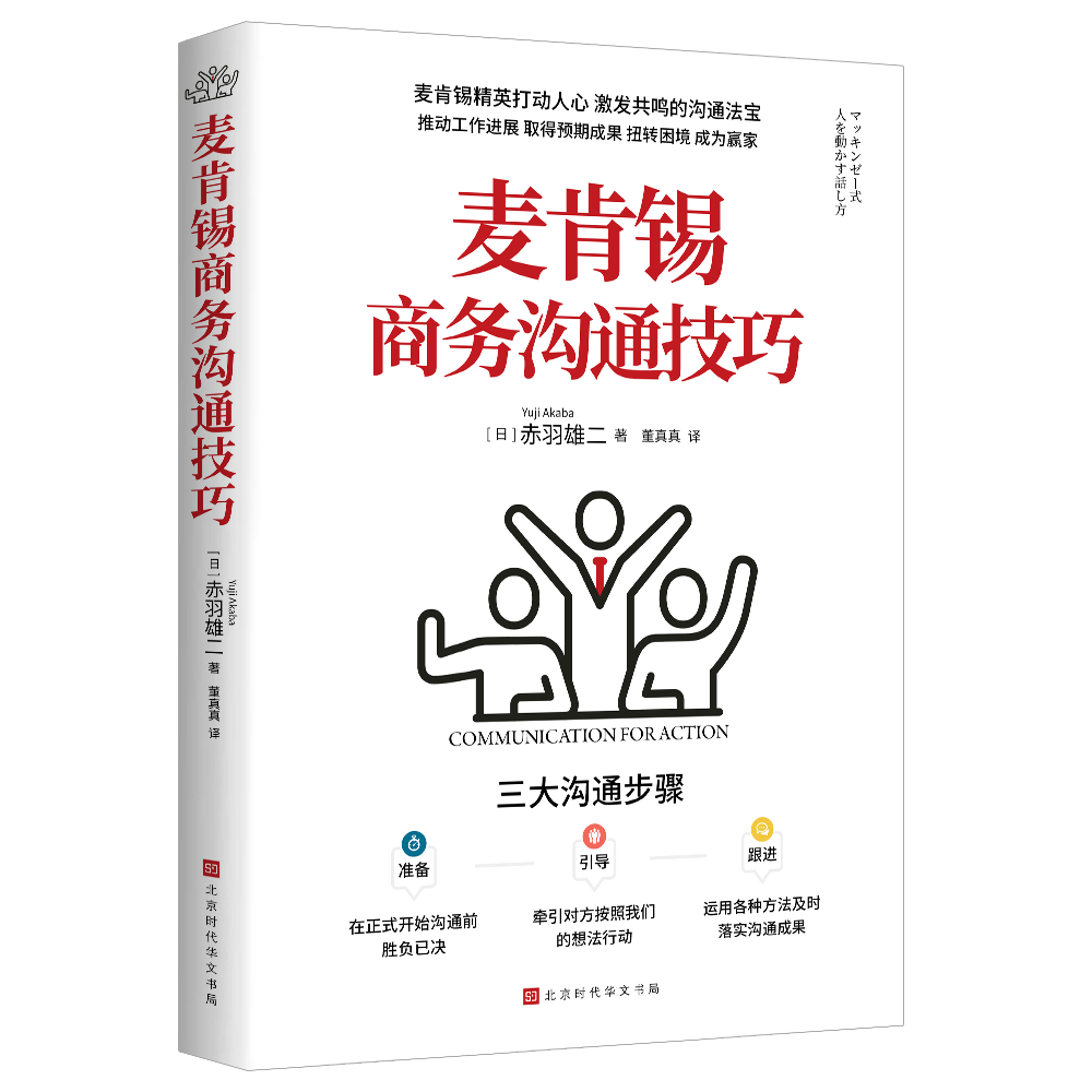 麦肯商务沟通技巧