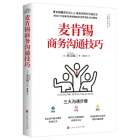 麦肯商务沟通技巧