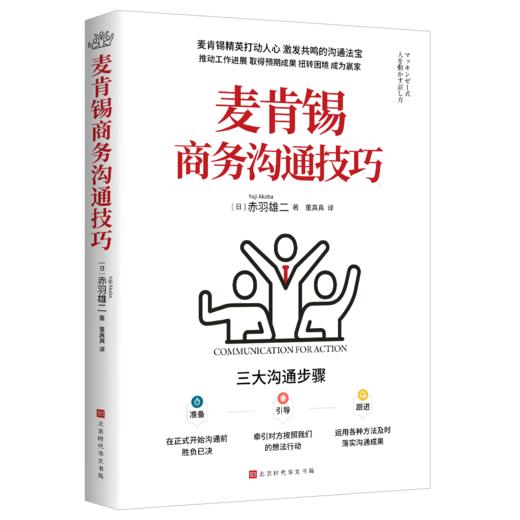 麦肯商务沟通技巧 商品图0