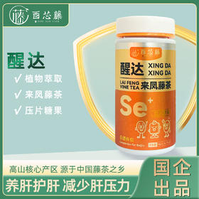 醒达丨来凤藤茶压片糖果