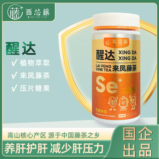 醒达丨来凤藤茶压片糖果 商品图0