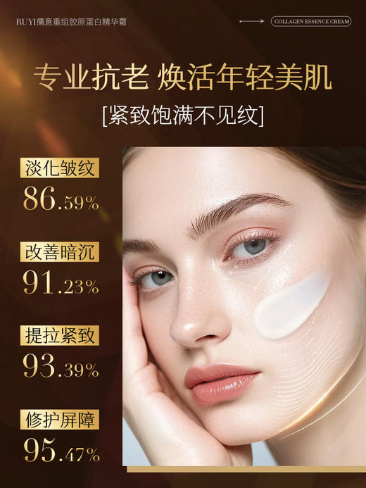 儒意重组胶原蛋白面霜 紧致抗皱抗衰老去黄提亮补水保湿b5乳液晒后修护 50g 商品图2