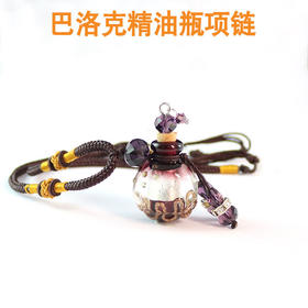 巴洛克香薰精油瓶项链琉璃吊坠闻香瓶项链女配饰送闺蜜简约饰品
