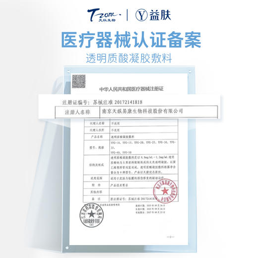 益肤蓝凝胶敷料50g 商品图1