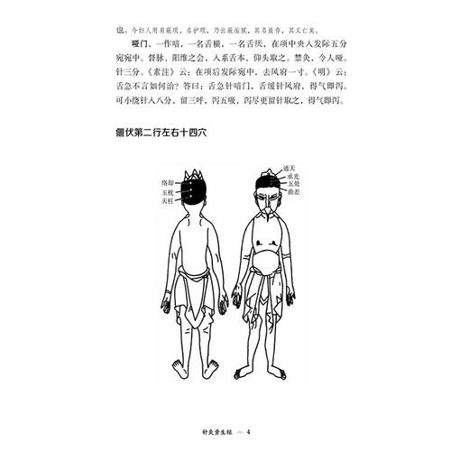 针灸资生经 针灸经典医籍必读丛书(宋)王执中著 卢承顶 甄灿灿校注 总结了宋代以前的针灸腧穴学和灸法学成就 中国医药科技出版社 商品图4