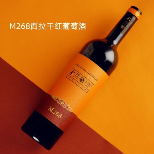 木兰朵M268单一园葡萄酒~西拉、马瑟兰、霞多丽、雷司令 商品图3