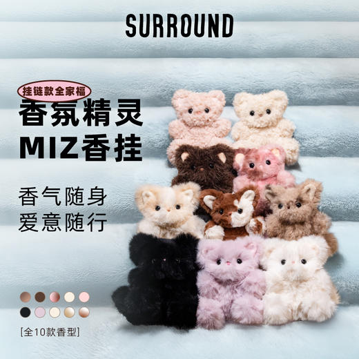 SURROUND毛绒小猫玩偶香氛精灵MIZ可爱包挂件送礼 商品图0